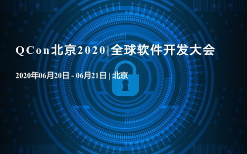 QAQ在北京2020全球軟件開發(fā)大會 人工智能軟件開發(fā)的新紀元